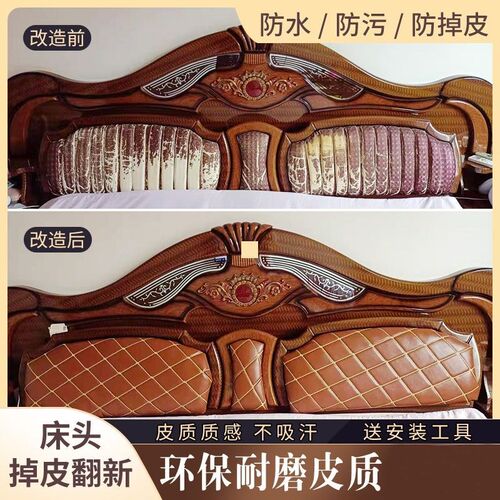 欧式床头皮革掉皮更换布人造革掉皮修复床头软包换皮翻新床头换皮