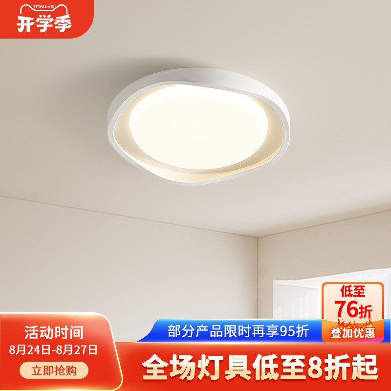 卧室灯现代简约护眼主卧房间灯奶油风餐厅吸顶灯北欧中山灯具J263