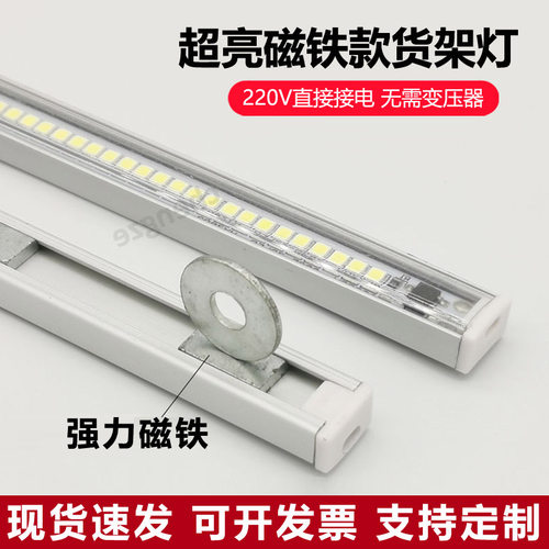 220V超亮磁吸货架硬灯条超薄展示柜磁铁吸附照明灯带led长条灯管