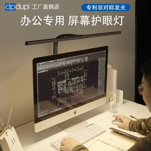 德普电脑补光灯办公专用护眼灯桌面台式显示器全光谱工作屏幕挂灯