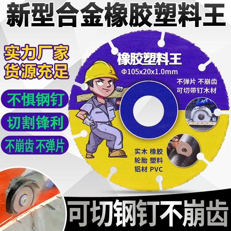 合金锯片4寸手磨机木工铝材轮胎PVC管橡胶切割片塑料切割片切割器图片