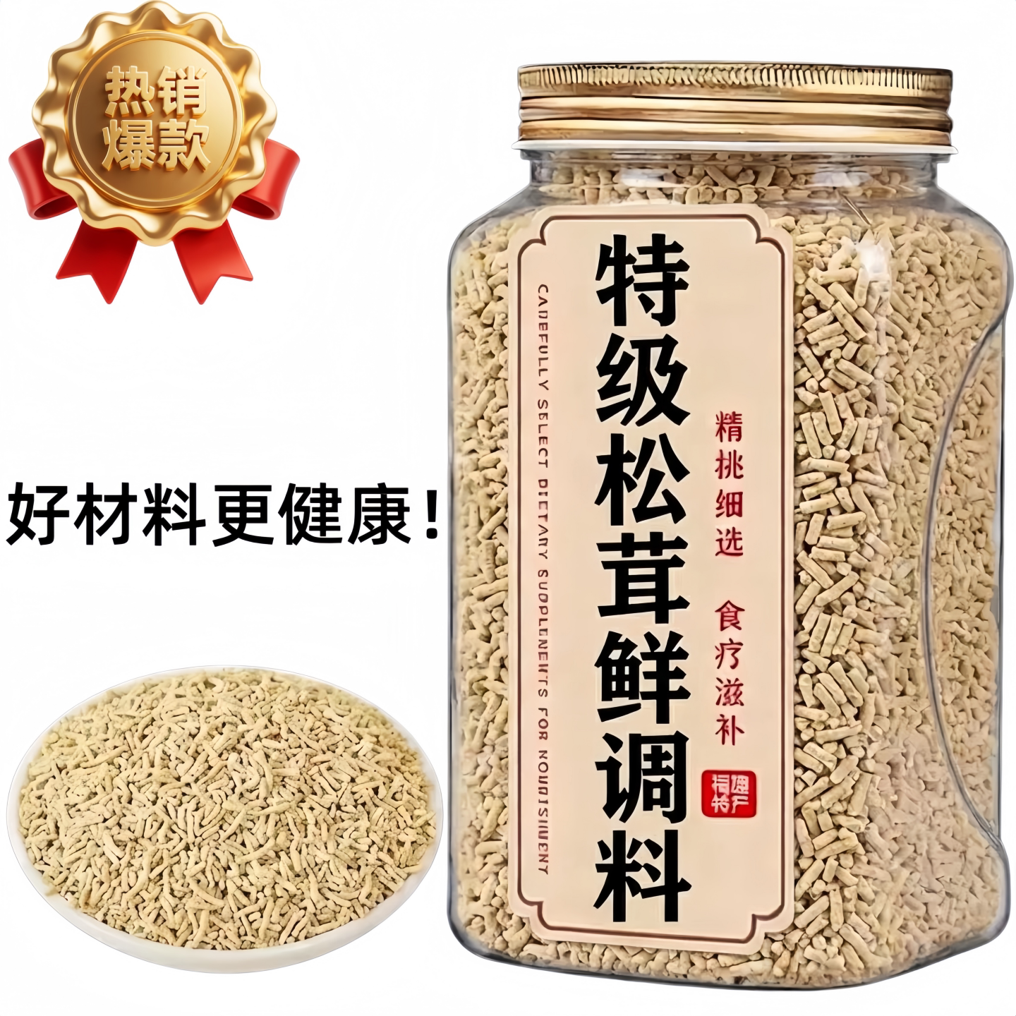 儿童有机松茸鲜调味料零添加正宗野生一级鲜婴儿宝正品官方旗舰店