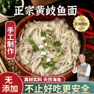正宗敲鱼面黄岐鱼面温州温岭台州敲鱼面福建特产手工官方旗舰店