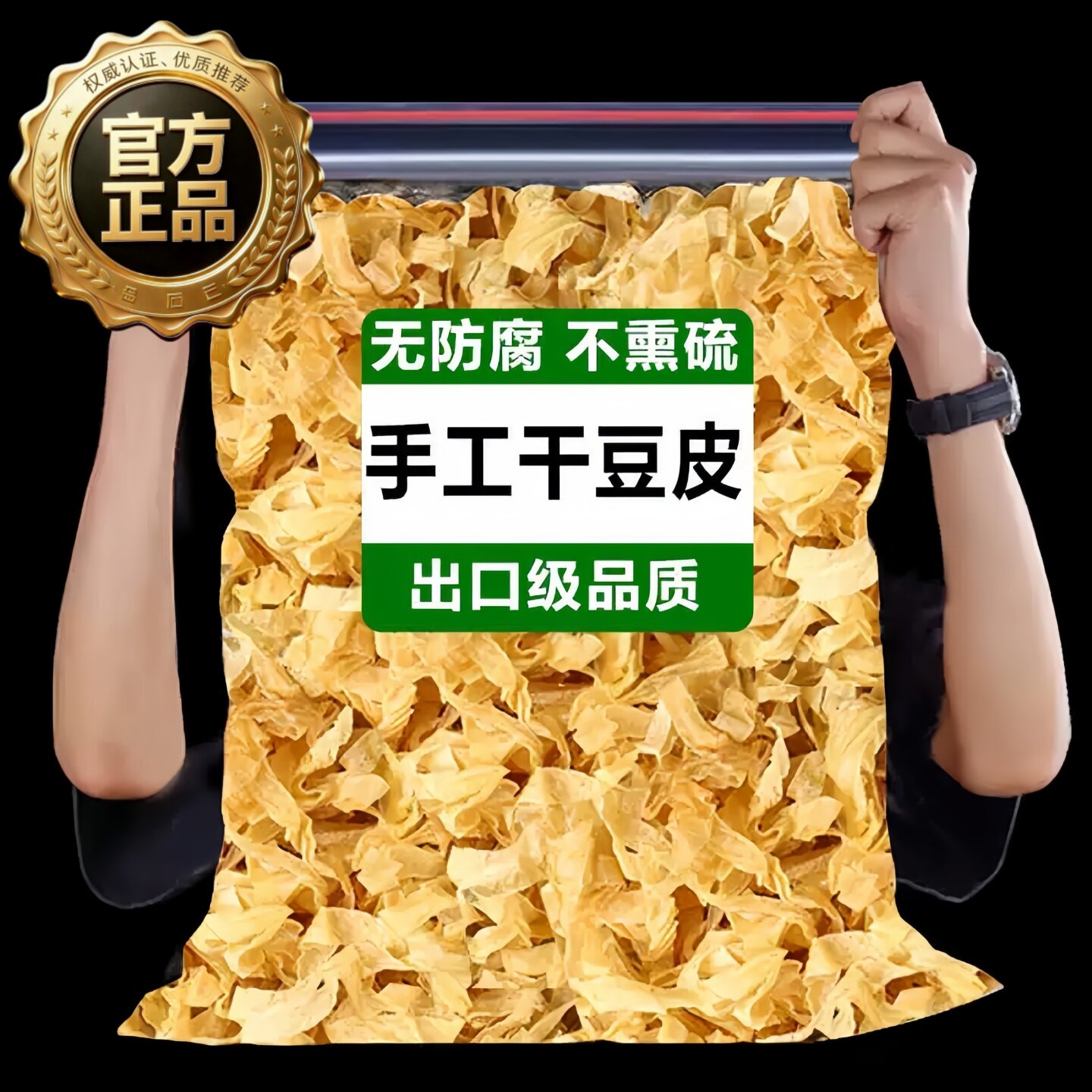 山东枣庄特产豆皮干货纯手工干豆皮无盐渍商用凉拌正品官方旗舰店