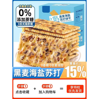 黑麦海盐苏打饼干代餐养治咸味无糖精孕妇梳打胃酸小零食碱性食物