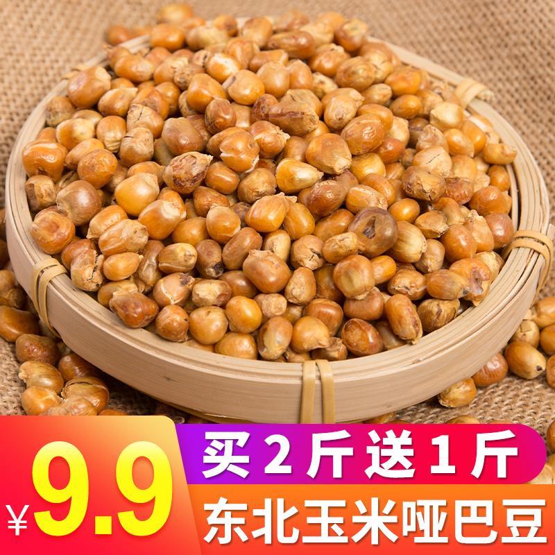 玉米哑巴豆400g老式爆米花东北传统苞米花香酥脆原味玉米粒炒包谷