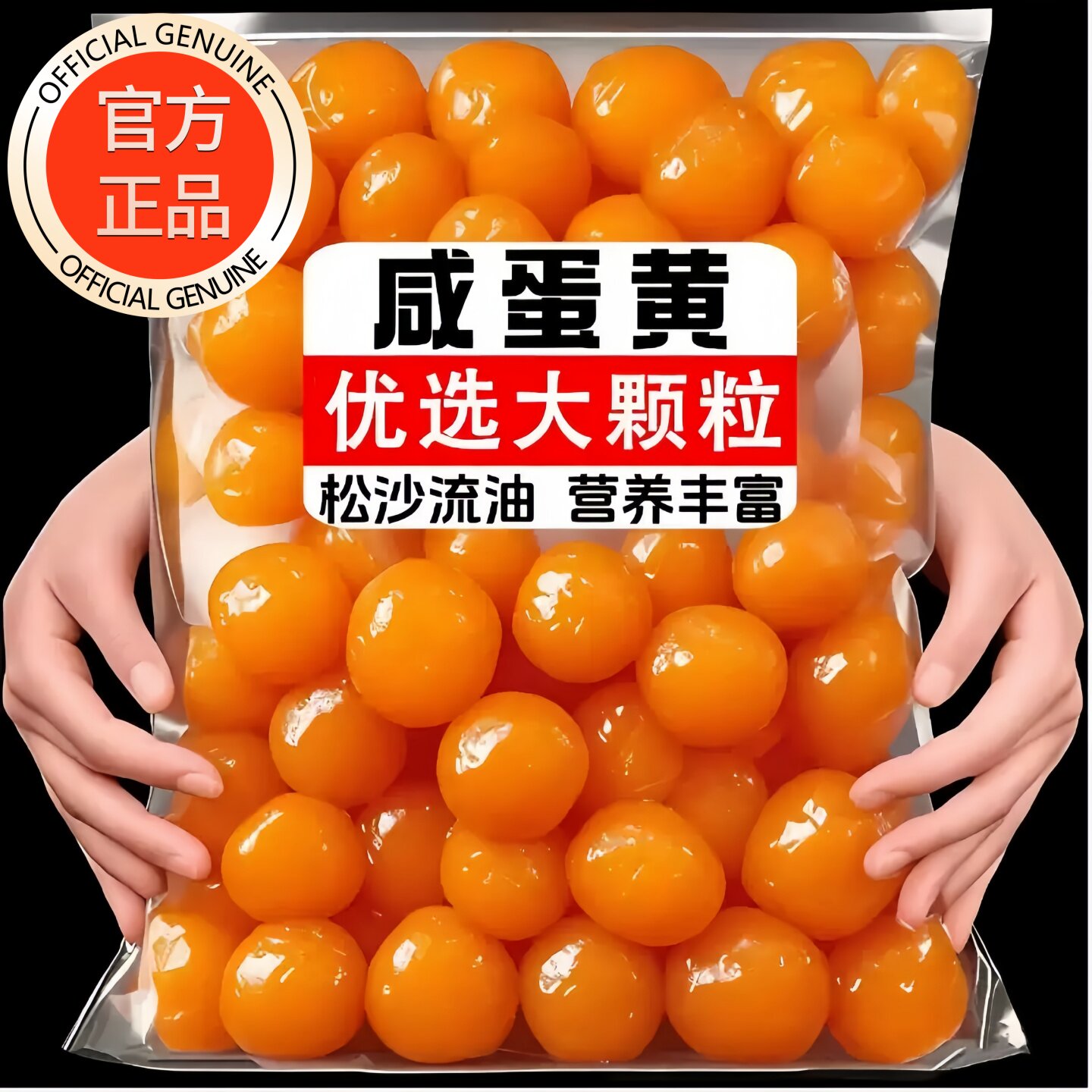 正宗咸蛋黄红心大颗高邮流油海鸭咸蛋黄粽子糕点用正品官方旗舰店