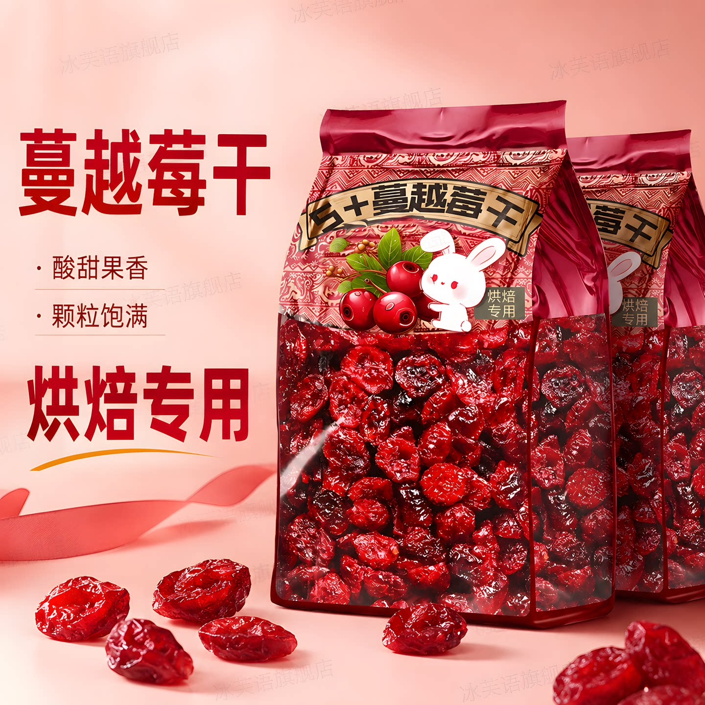 蔓越莓干烘培专用特级小孩可食官方正品旗舰店原料纯天然搭配酸奶