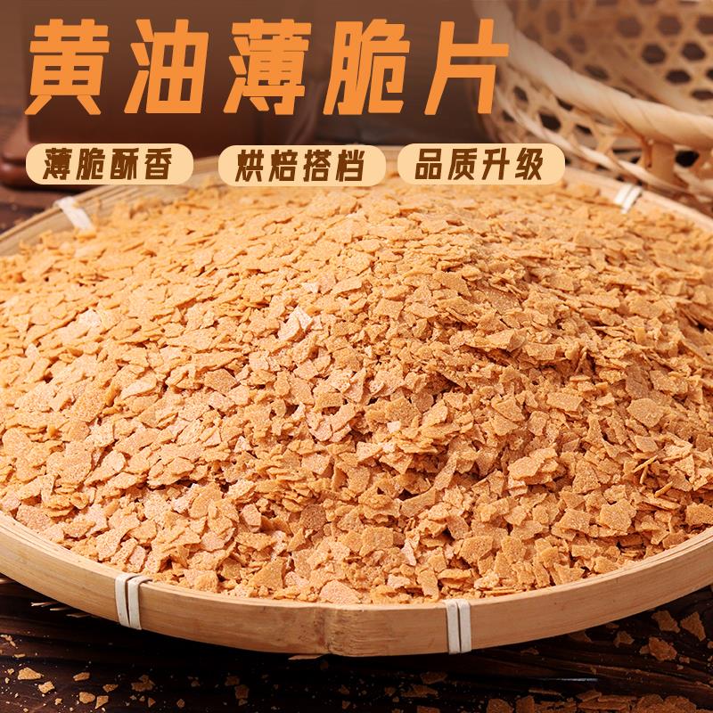 法式黄油薄脆片蛋糕装饰碎片薄脆碎饼干冰淇淋木糠杯蘸酱麻薯脆片
