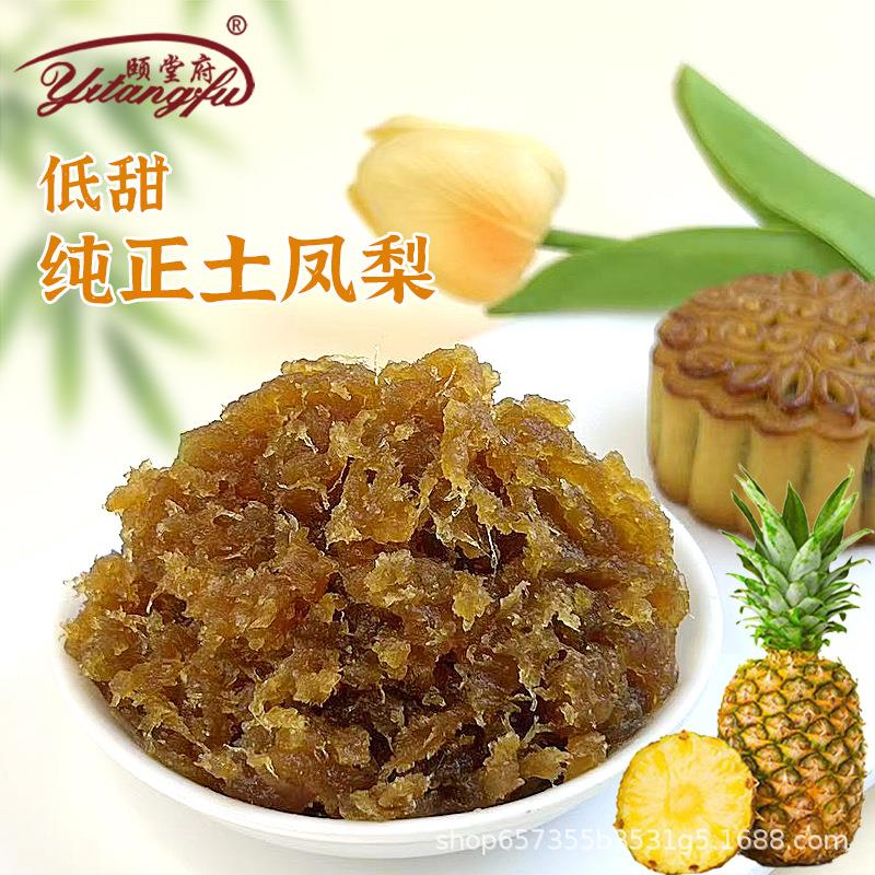 颐堂府山楂红枣纯正板栗果肉粒粒草莓土凤梨高果肉果仁月饼烘焙