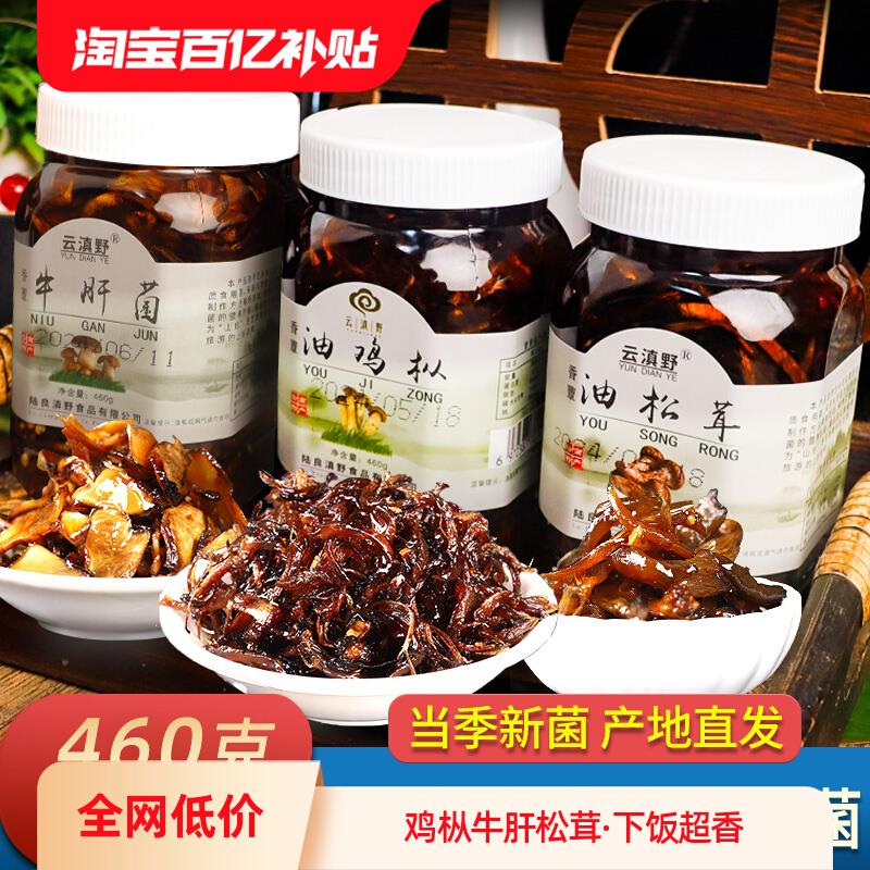 云南特产油鸡枞菌松茸菌牛肝菌即食油菌香菇酱下饭菜小吃拌饭拌面