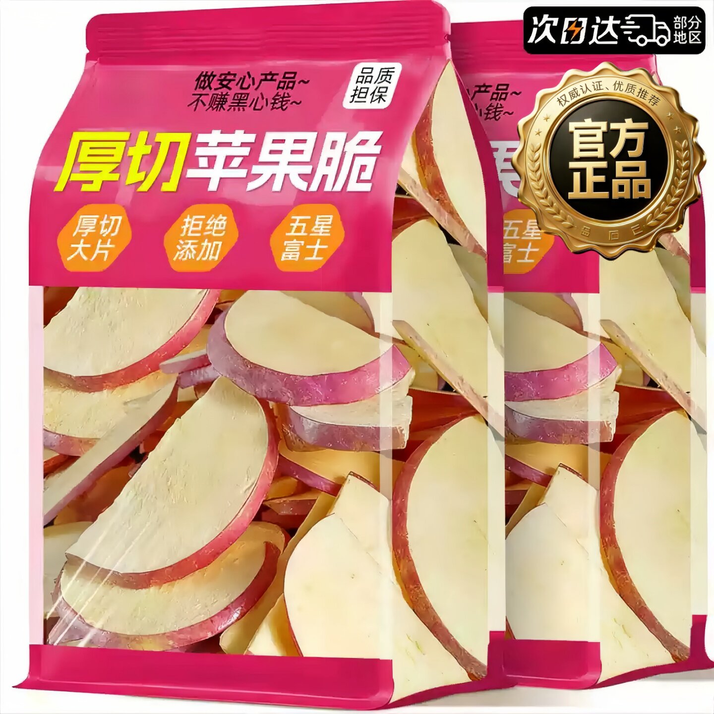 苹果脆片正品官方旗舰店冻干水果苹果圈山东烟台特产零添加不加糖