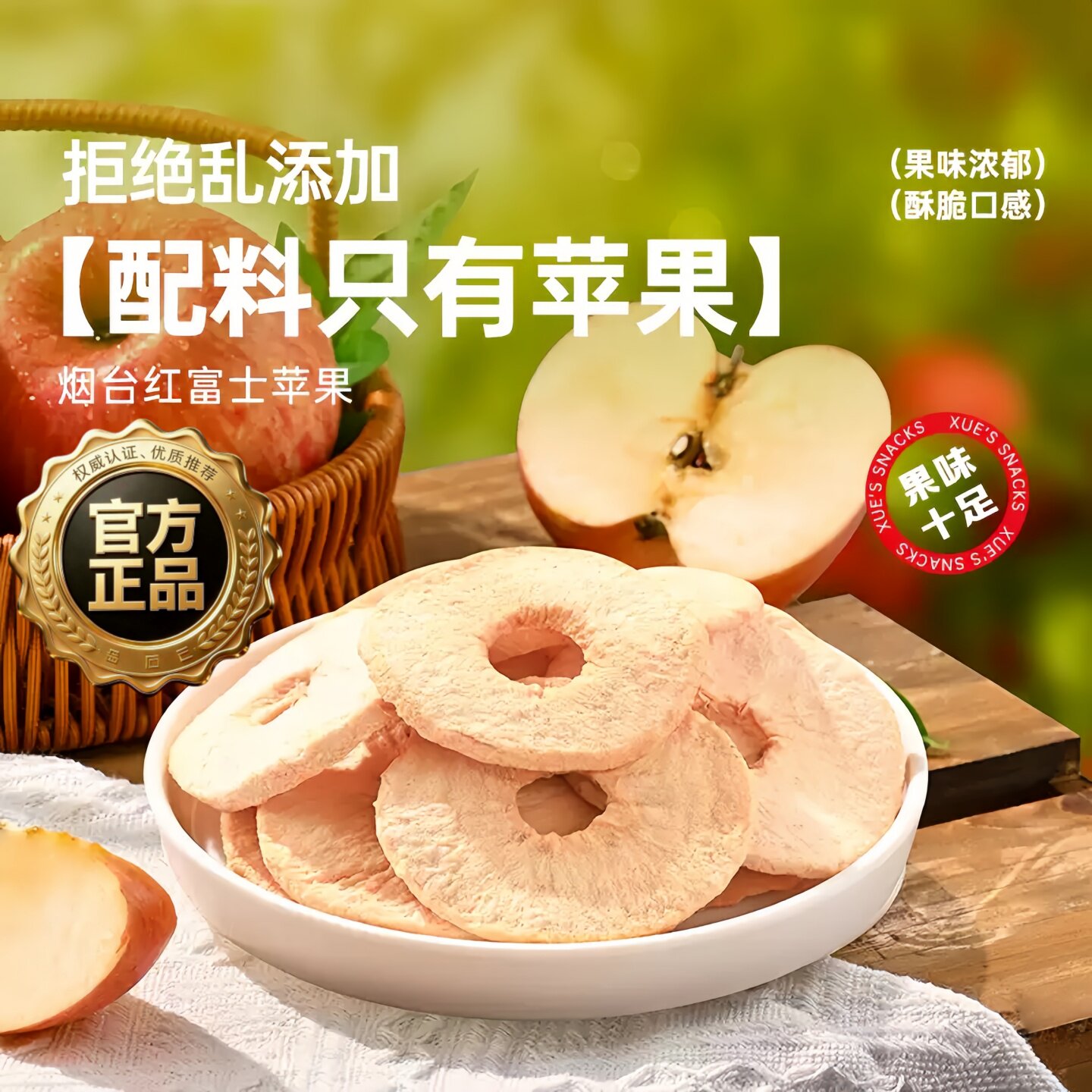 苹果脆片正品官方旗舰店冻干水果苹果圈山东烟台特产零添加不加糖