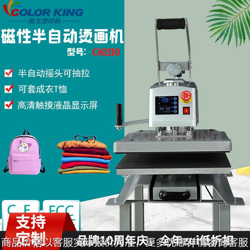 高压烫画机CH2110磁性半自动摇头烫画机可套T恤带脚架热转印机
