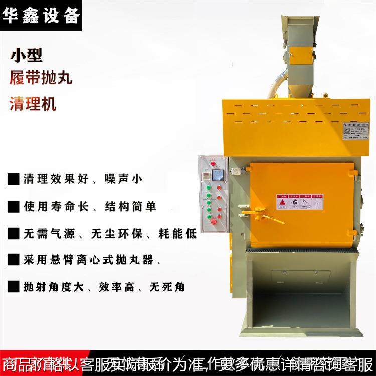 全自动小型抛丸机锌合金冲压件滚筒履带式抛丸清理机东莞厂家现货,五金/工具,抛丸清理机,淘宝优惠券,粉丝福利购,淘宝优惠卷