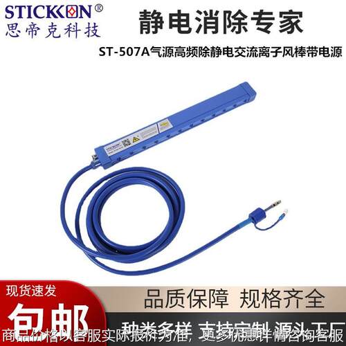 ST-DC-507A气源型高频交流离子风棒半导体标签打印除静电棒