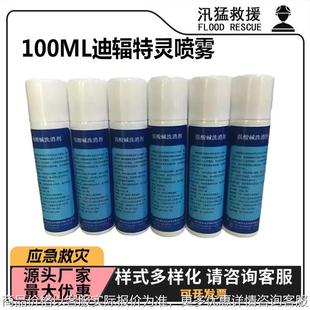 100ml迪辐特灵喷雾强酸强碱洗消剂便携式 小瓶应急冲洗液