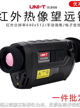 红外热成像望远镜UTx625M/625M/325MR高清户外探险夜视仪