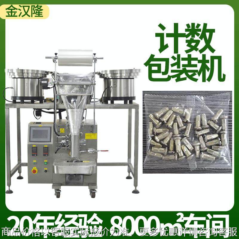 袋装螺丝包装机 小塑料件全自动点数包装机 五金数粒振动盘包装机,办公设备/耗材/相关服务,包装机,淘宝优惠券,粉丝福利购,淘宝优惠卷