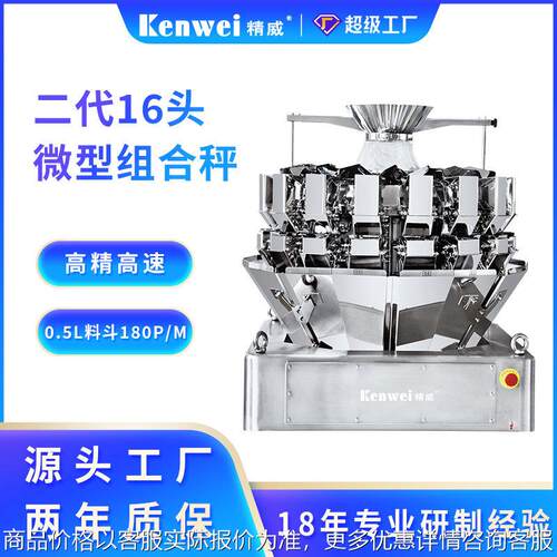 广东高速定量多头组合秤茶叶包装机智能称重颗粒分装机厂家