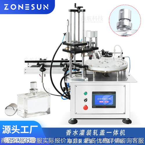 桌面式香水喷雾自动灌装轧盖旋盖机磁力泵罐装锁盖一体机