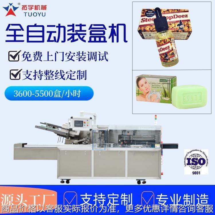 机械化妆品自动装盒机 纸盒包装机 瓶子牙膏消毒水装盒机5