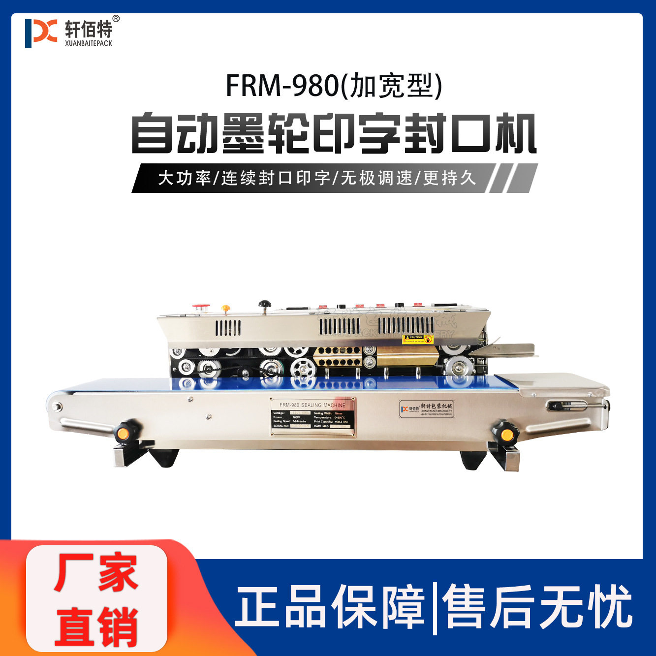 轩佰特墨轮印字 自动连续封口机 PE铝箔袋塑料薄膜茶叶月饼热封口,办公设备/耗材/相关服务,包装机,淘宝优惠券,粉丝福利购,淘宝优惠卷