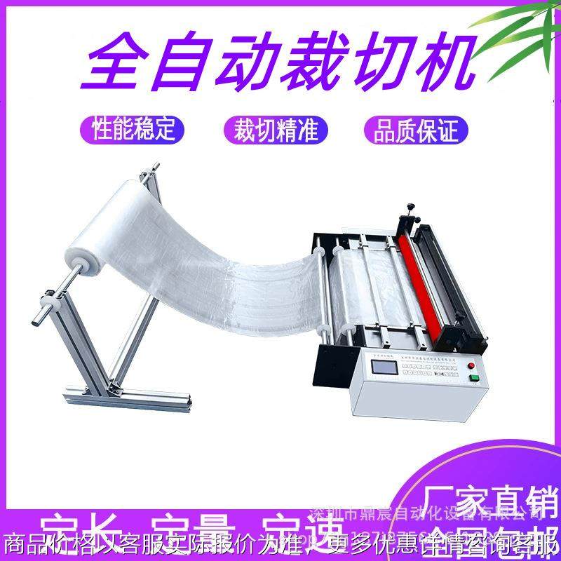 隔离膜全自动切断机 pet胶片绝缘片智能裁剪机小型工业设备分切机