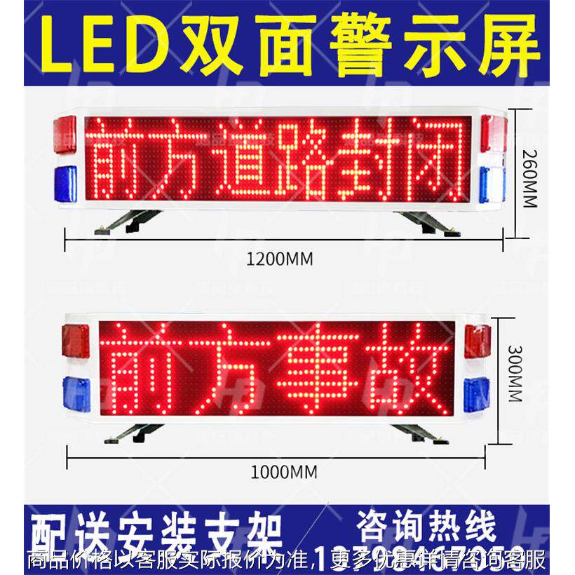 LED车载警示屏警车巡逻车顶灯双面电子屏皮卡车交通路政LED显示屏