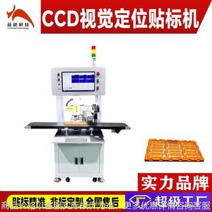 CCD视觉定位检测贴标机 件工件辅料贴塑料件高精度贴 自动贴电子元