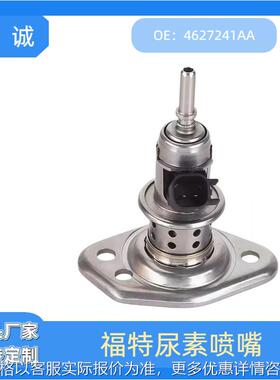 4627241AA AL3Z5J281AC 0444021058适用于福特道奇汽车尿素喷嘴