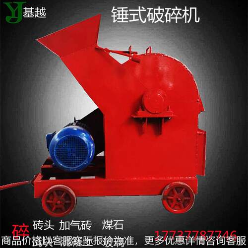 小型建筑锤式破碎机 石头砖头水泥块制砂打砂机 工业锤式粉碎机