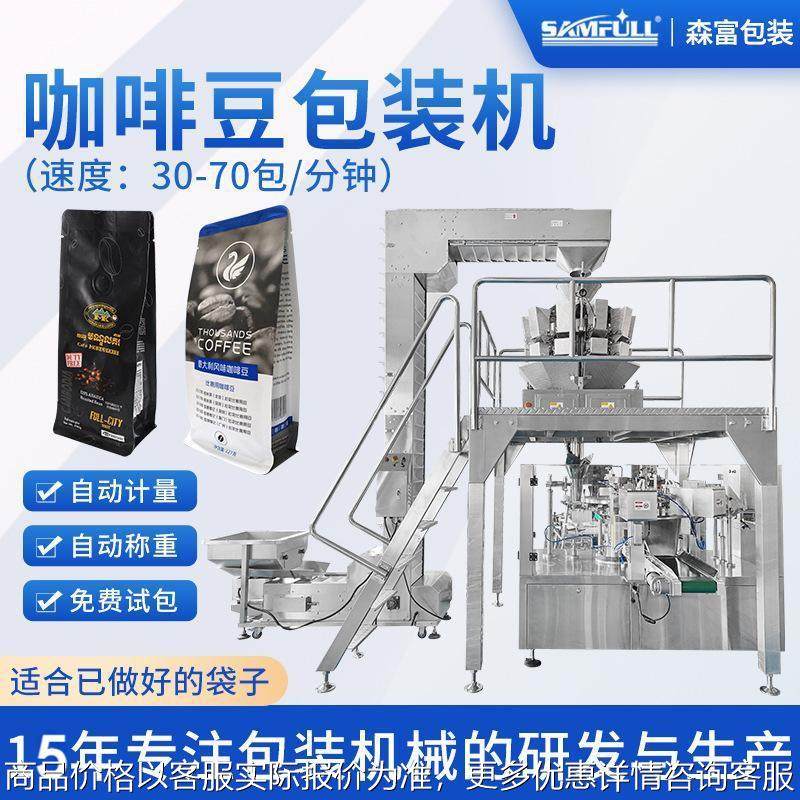 预制袋咖啡豆包装机果汁软糖给袋式包装机拉链站立袋称重分装机,办公设备/耗材/相关服务,包装机,淘宝优惠券,粉丝福利购,淘宝优惠卷