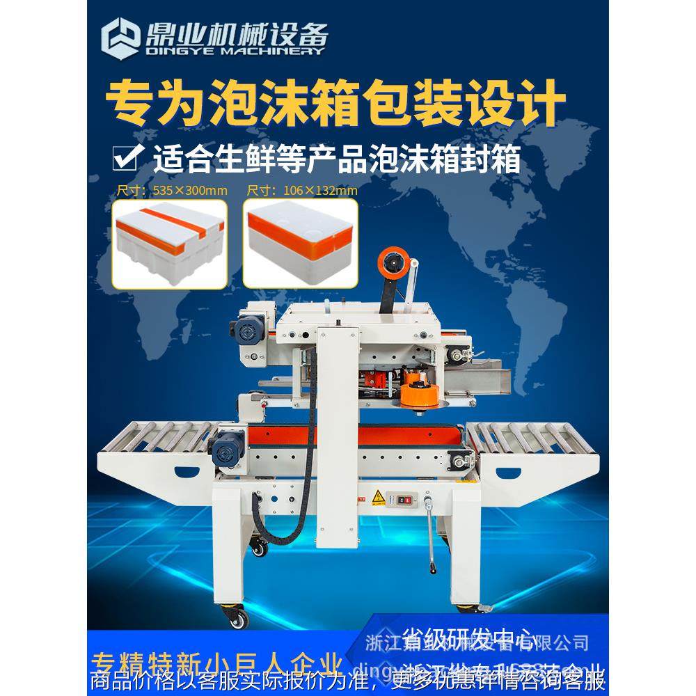 DFXA5030C侧封封箱机适用水果生鲜海鲜泡沫箱（上、左、右）,办公设备/耗材/相关服务,包装机,淘宝优惠券,粉丝福利购,淘宝优惠卷