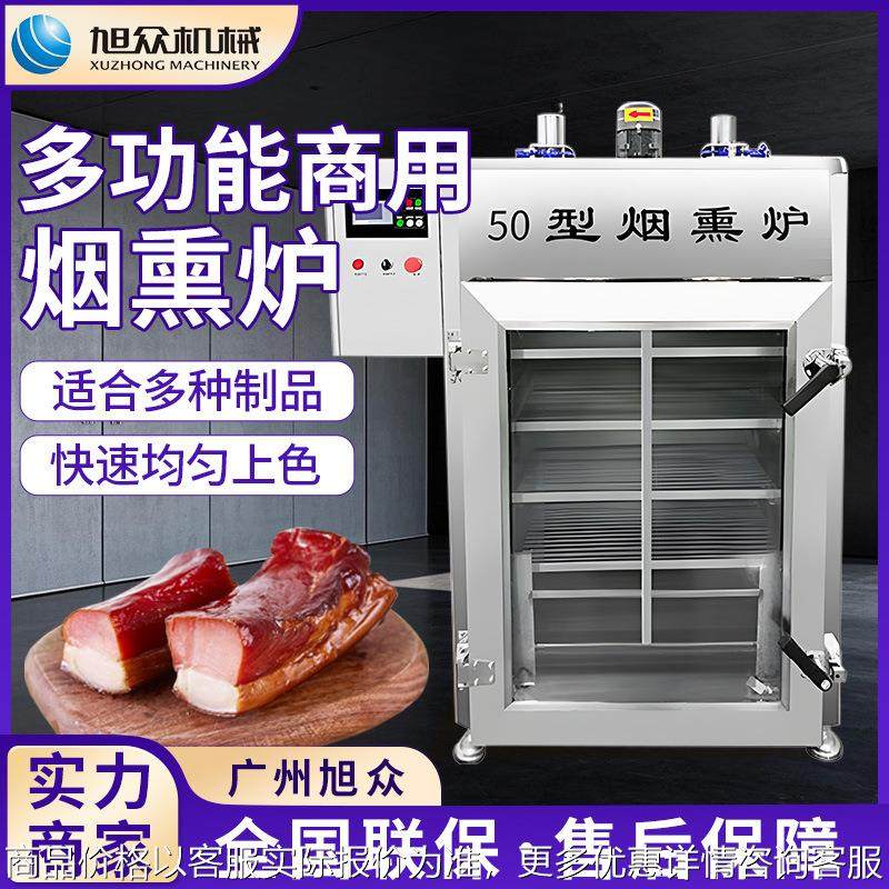自动烟熏炉商用腊肉红肠豆类肉类一机多用蒸煮烘干烟熏上色烟熏炉,清洗/食品/商业设备,豆制品加工设备,淘宝优惠券,粉丝福利购,淘宝优惠卷
