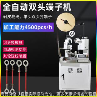 全自动双头端子机两头剥皮打端机双线两端压接机压着端子压线设备