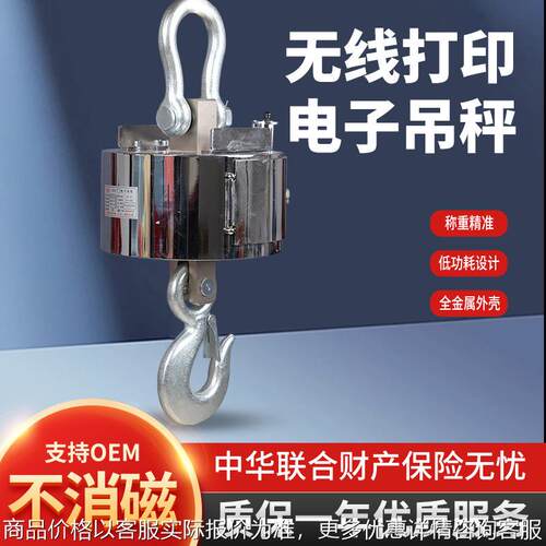 厂家精准无线打印电子秤起重kg电子吊钩秤带打印电子吊秤10吨
