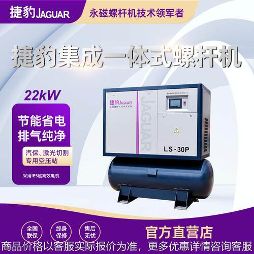 捷豹一体式空气压缩机永磁变频螺杆式空压机工业螺杆机厂家直销