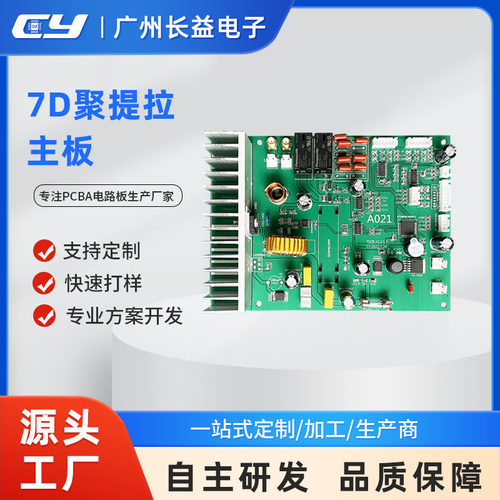 长益源头厂家美容仪器7D聚缇拉紧致逆龄嫩肤控制线路板PCBA电路板