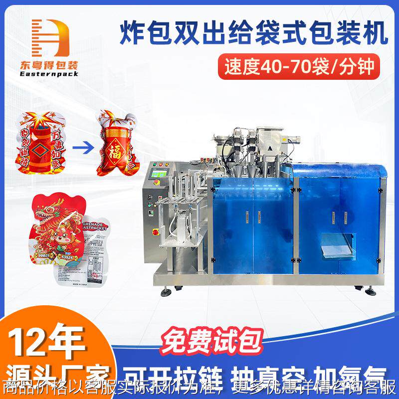 全自动双出小炸包给袋式包装机仿真充气手雷臭屁蛋玩具粉末包装机