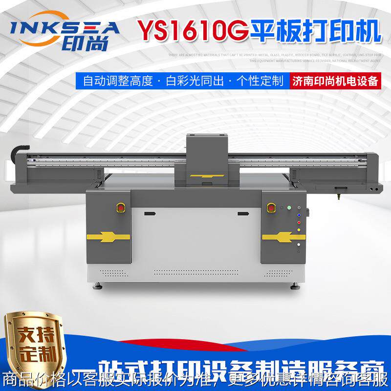 1610G型uv平板打印机 平板打印降噪耐磨损玩具百叶窗吊顶印花机