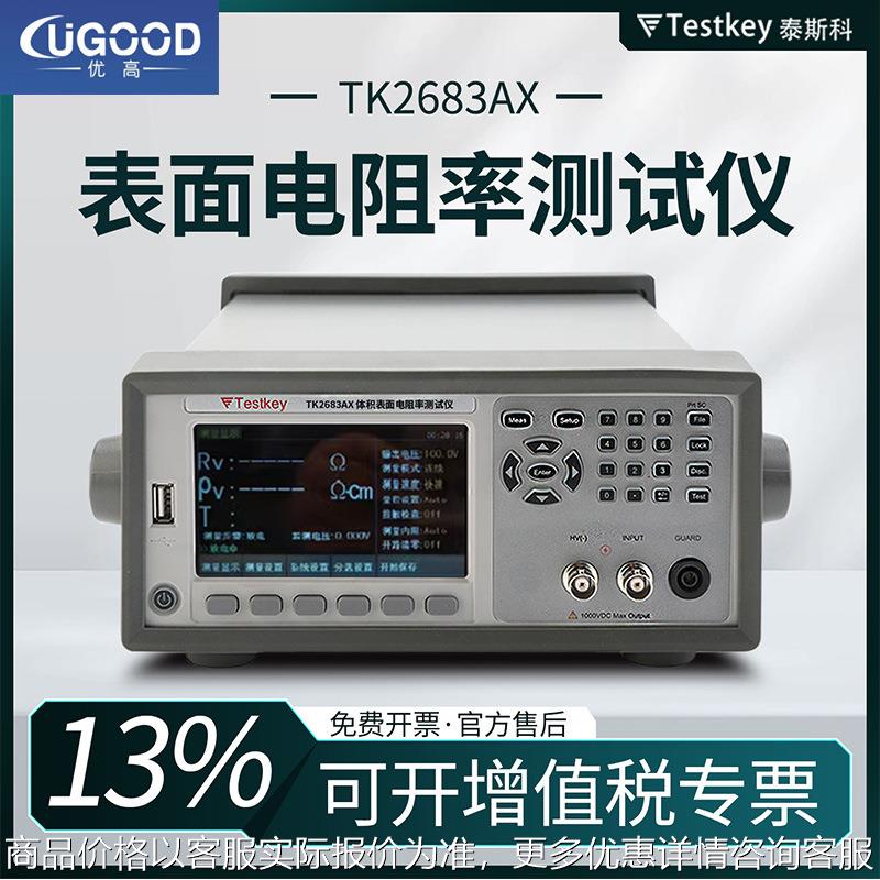 TK2683AX绝缘电阻电机检测仪体积表面电阻率漏电流测试仪