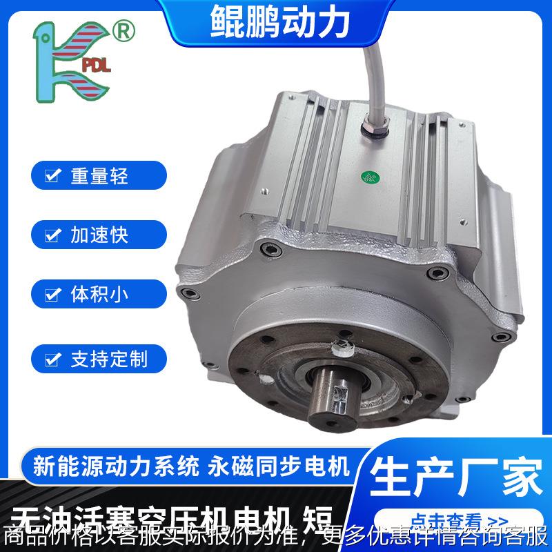 新能源动力短款无油活塞空压机电机城市公交车用永磁同步电动机