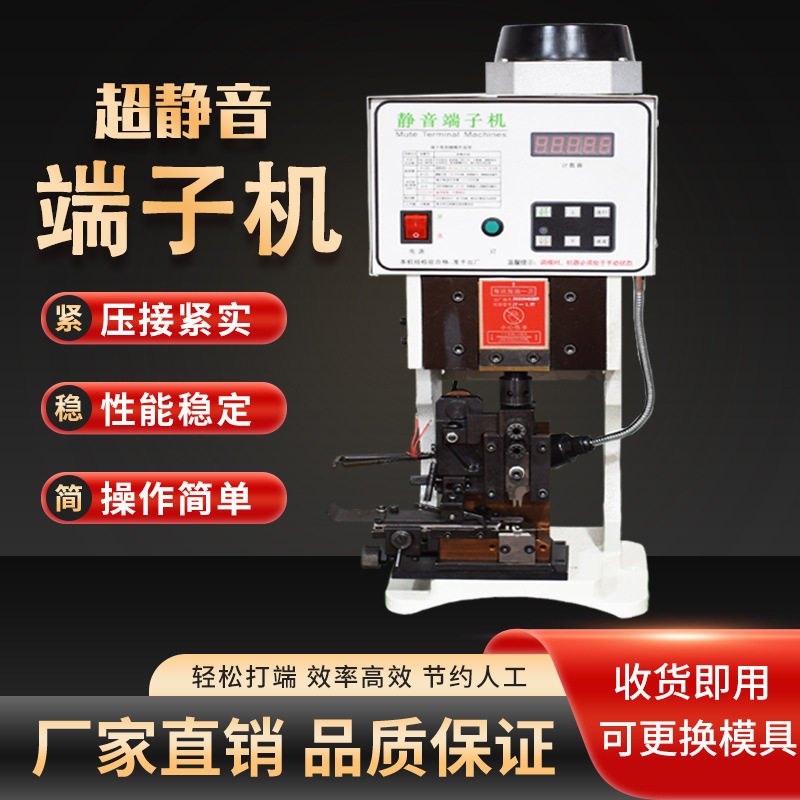 厂家超静音端子机 4吨端子压接机半自动端子压线机连剥带打端子机,五金/工具,剥线机,淘宝优惠券,粉丝福利购,淘宝优惠卷