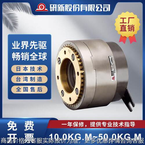 研新/YAN ESTC 齿合式线圈回转型电磁离合器