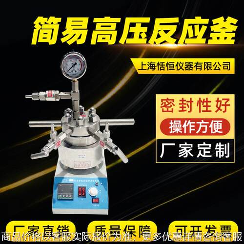 厂家供应CF系列简易不锈钢反应釜 高压反应釜 消解罐现货出售