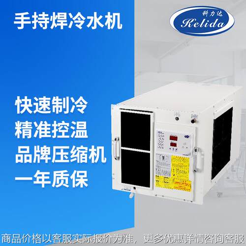 科力达冷水机20001500 光纤激光手持焊机柜式恒温机液冷