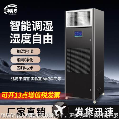 智能除湿加湿净化一体机工业除湿机档案室实验室机房恒湿