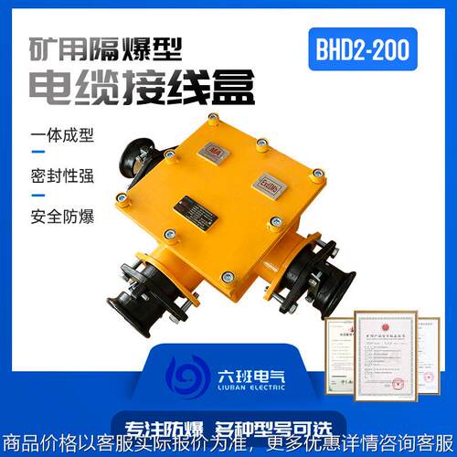 矿用隔爆型电缆接线盒BHD2-200--1140(660)-3G三通分线盒铸钢材质