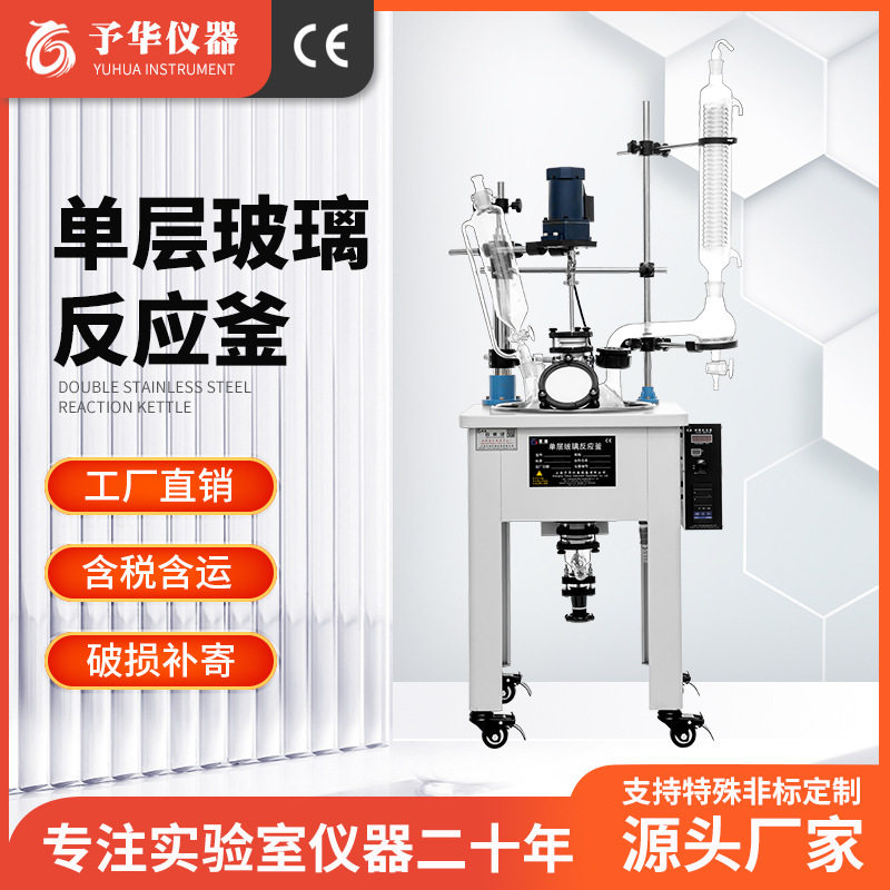 予华厂家 单层玻璃反应釜实验室蒸馏电加热1L10L-100L 玻璃反应釜,工业油品/胶粘/化学/实验室用品,反应设备,淘宝优惠券,粉丝福利购,淘宝优惠卷